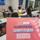 치매예방&놀이교육지도사 | 실버인지놀이지도사 치매예방교육 자격증취득 강사 전문가 일자리창출 취업과정