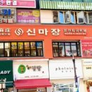 신마장훠궈 이미지