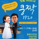 쿵짝 1920 이미지