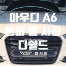 랩시즌썬팅PPF랩핑