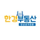 한경부동산공인중개사사무소 이미지