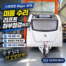 청송카서비스 | 스위프트 Major 4FB 미등 불량 수리부터 대형 리프트 하부점검까지 완벽 완료!
