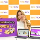 타이어성원