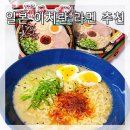 정도 | 일본 이치란 라멘 봉지라면] 칼로리 레시피 매운맛 정도 맛 후기