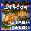 초량화성갈비 - 동래구 명안로 14 | [초량화성갈비_동래점] #동래24시간고깃집 #동래대패삼겹살맛집 #동래LA갈비맛집 #동래가성비식당