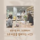 그림책 테라피 엄마 먼저 그림책 | 양육자를 위한 그림책테라피 : 내 이름을 찾아가는 시간