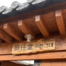 구산동 마을공원 화장실 | 서울 한옥 스테이 추천 사임당 귀한그대 - 서울 은평 한옥 스테이 후기
