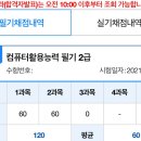 컴퓨터활용능력2급 자격증 이미지