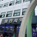 일진약국 네이버블로그