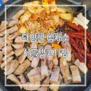 성심생고기 | 진천종합터미널 근처 쌈채소 다양한 시골생고기집 진천 삼겹살 맛집 고깃집 추천 데이트 후기