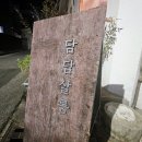 한강 검은사슴 책이 덩그러니, 여유 흐르는 구미 신평 로컬감성 카페 : 담담살롱 후기