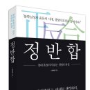 정반합