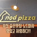 노드피자 이미지