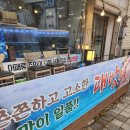 일동회직판장