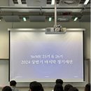 수안기획 | SoME 학회 활동 후기