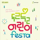 어린이비전센터 두근두근 어린이 FESTA 2019 이미지