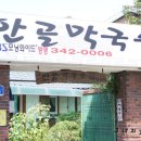 안골막국수 이미지