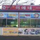 미애네칼국수 - 진주시 돗골로123번길 4-2 | 미애네칼국수