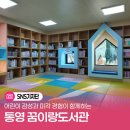 꿈이랑도서관 소풍같은 하루_통영을 봄 | 어린이 감성과 미각 경험이 함께하는 통영 꿈이랑도서관