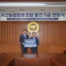 서산농업협동조합 이미지