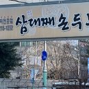 삼대째손두부율량점