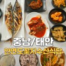 꽃지수산 | 안면도밥집 게국지맛집 꽃지수산식당 스페셜 메뉴 후기