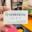 인체교정원 이미지