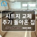 이지아이디 | 10년 넘어 인테리어 필름 교체주기가 돌아온 동탄역 이지더원 작업후기 #로젠필름