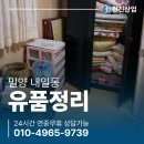 현진산업 | 밀양유품정리업체 내일동 92세 어르신 집정리 폐기물처리 현장 후기