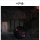 한마음세탁소 | 대구 방탈출 솔직 후기 ( 비밀의화원 동성로, 지구별 방탈출, 시간의 문, 룸즈에이 동성로 2호점,황금...