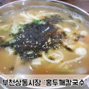 상동손칼국수