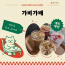 가비인 | [ 카페 ] 가비가배… 내돈내산 후기
