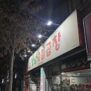 계명대학교 동문 4 | 계명대 동문 가성비 맛집, 저팔계 양념숯불곱창 방문 후기