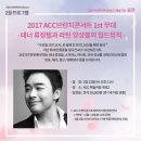테너 류정필과 라틴 앙상블의 월드뮤직 네이버블로그