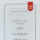 바디케어체형관리힐링센터