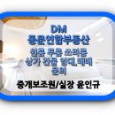 동문연합공인중개사사무소 이미지