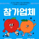 농업회사법인 라이스팩토리주식회사 | 2025 부산 유기농·친환경·귀농귀촌 박람회 라인업 공개 #맛도리쟁여템편🍚