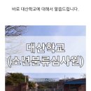 대산복싱클럽 이미지