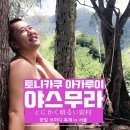 아카루이