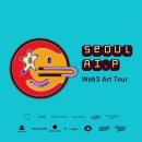 예술과 만난 AI·블록체인…'서울 Ai.P' 갤러리 투어 즐기려면 이미지