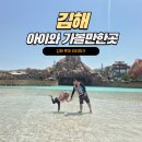 진양할인철물 | 김해 아이와 가볼만한곳 롯데워터파크 주말 눈치게임 성공! 할인,주차,음식 솔직후기