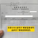 화이재 | 코로나19 화이자백신 송파구 예방접종센터 2차 접종 및 후기~!! 제 경우 2차접종은 많이 아팠습니다 ㅠ.ㅠ