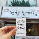 정향삼계탕