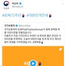 국가보훈처와 트위터가 만든 광복절 기념 이모티콘 이미지