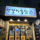 [노원] 옛날통닭이 생각날때 또봉이통닭 노원역점 내돈내산