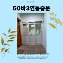 연동 유치원 | [페이스중문] 공립 유치원 교실 통로, 50바 초슬림 3연동도어로 안전하고 개방감 있게