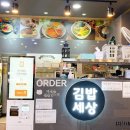 김밥세상석남점