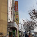 효성생오리구이식당