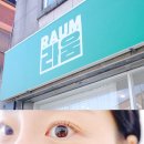논산여자중학교 | 논산 속눈썹펌 추천, 논산 라움RAUM