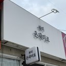 어양주공6 | [익산 어양동 온새미로 뷰티] 속눈썹펌 만족도 100% • 인생 첫 속눈썹펌 대성공 후기🌟